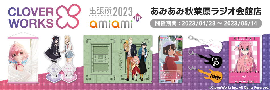 CloverWorks出張所　2023 in amiami