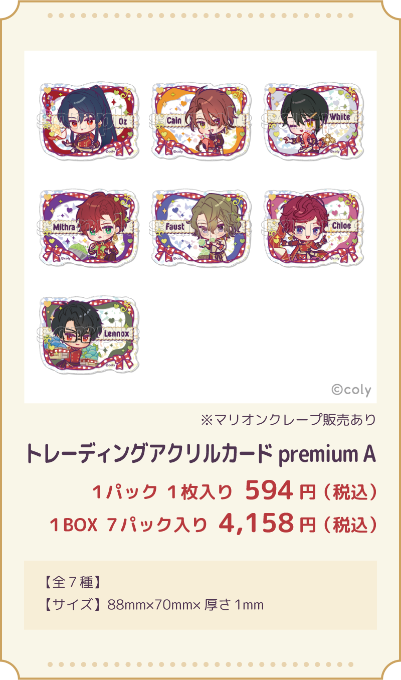 魔法使いの約束×マリオンクレープ」コラボ特設サイト