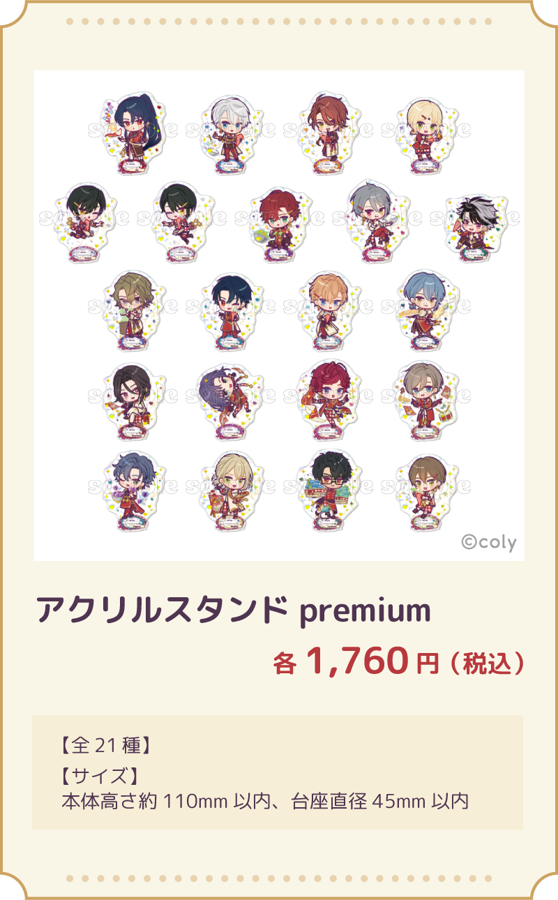 アクリルスタンド premium
