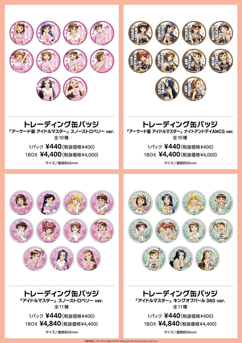 「トレーディング缶バッジ」