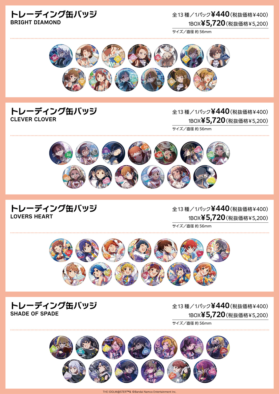「トレーディング缶バッジ」