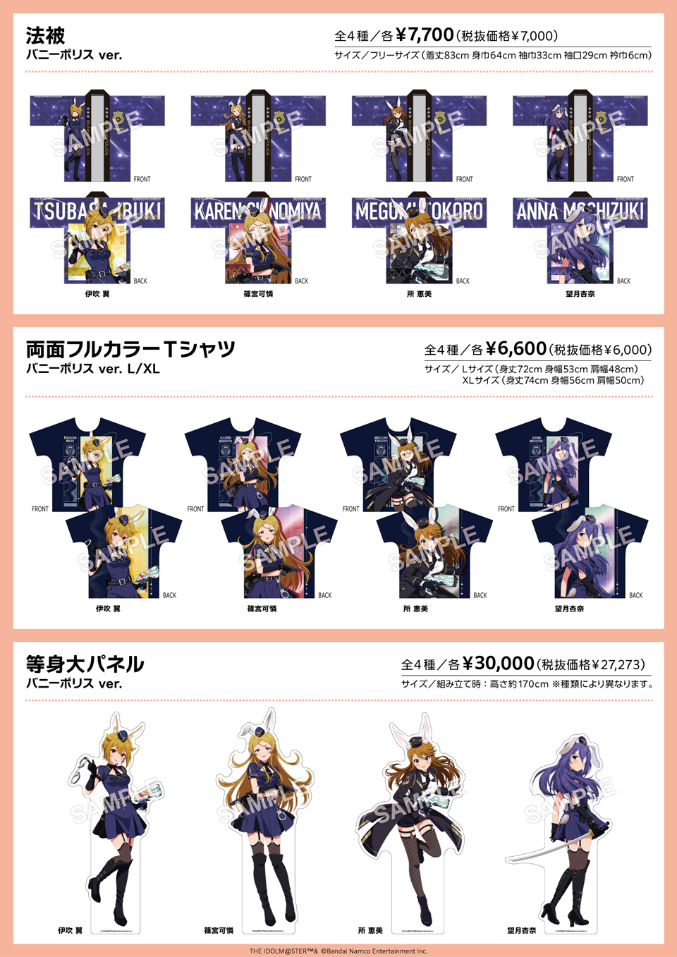 「法被」「両面フルカラーTシャツ」「等身大パネル」