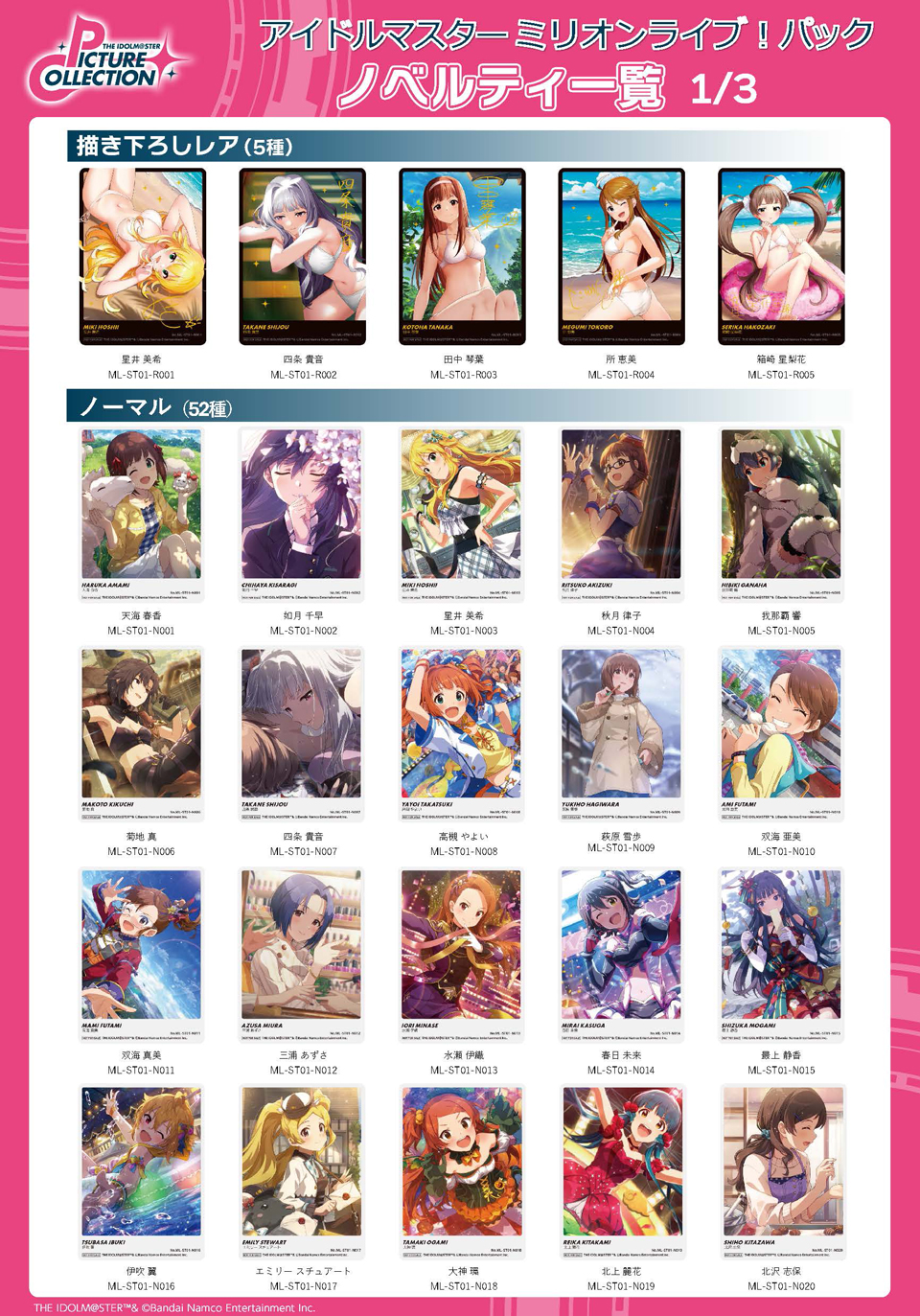 THE IDOLM@STER PICTURE COLLECTION アイドルマスター ミリオンライブ！ パック