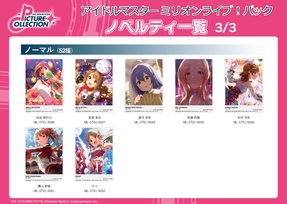 THE IDOLM@STER PICTURE COLLECTION アイドルマスター ミリオンライブ！ パック